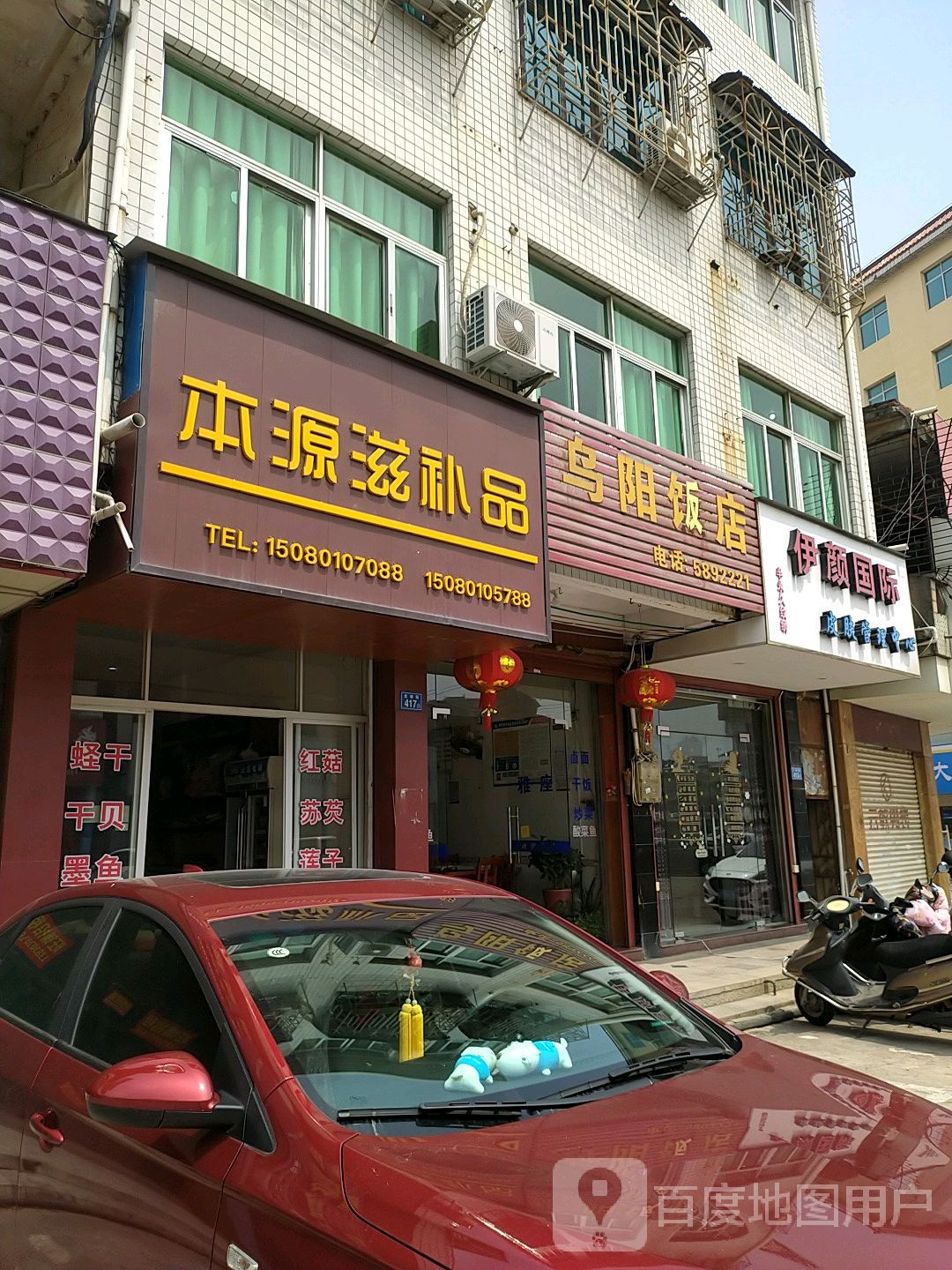 乌阳饭店