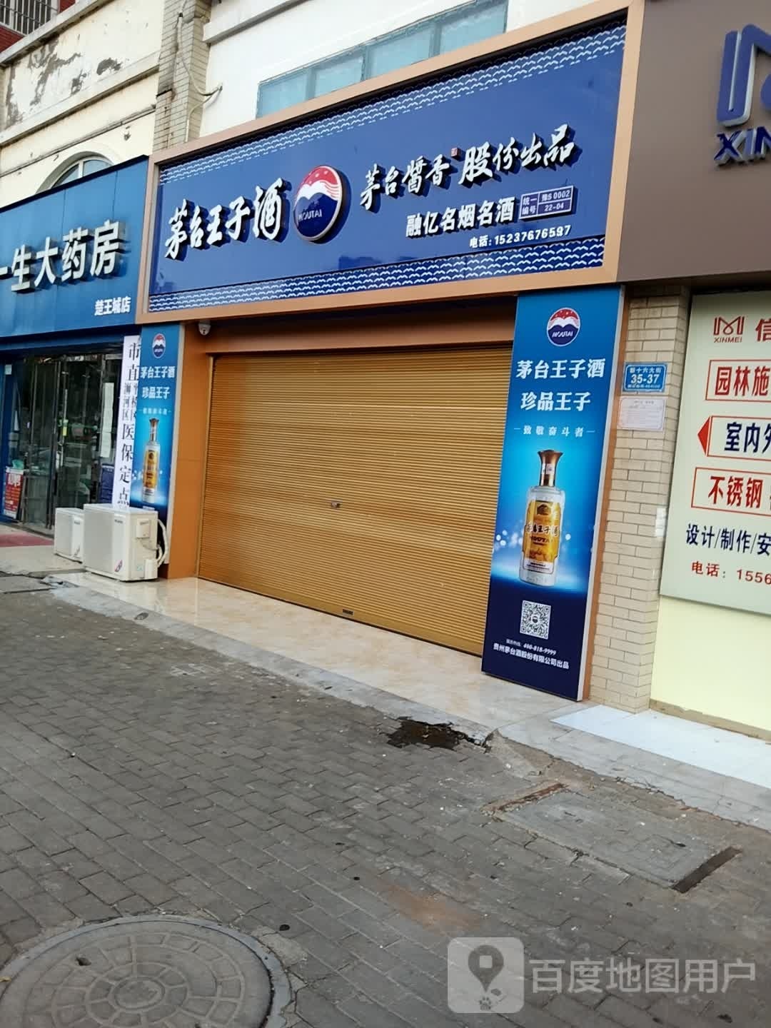 融亿名烟名酒