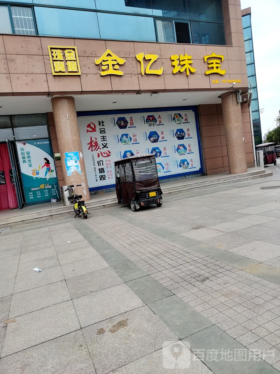 金亿珠宝
