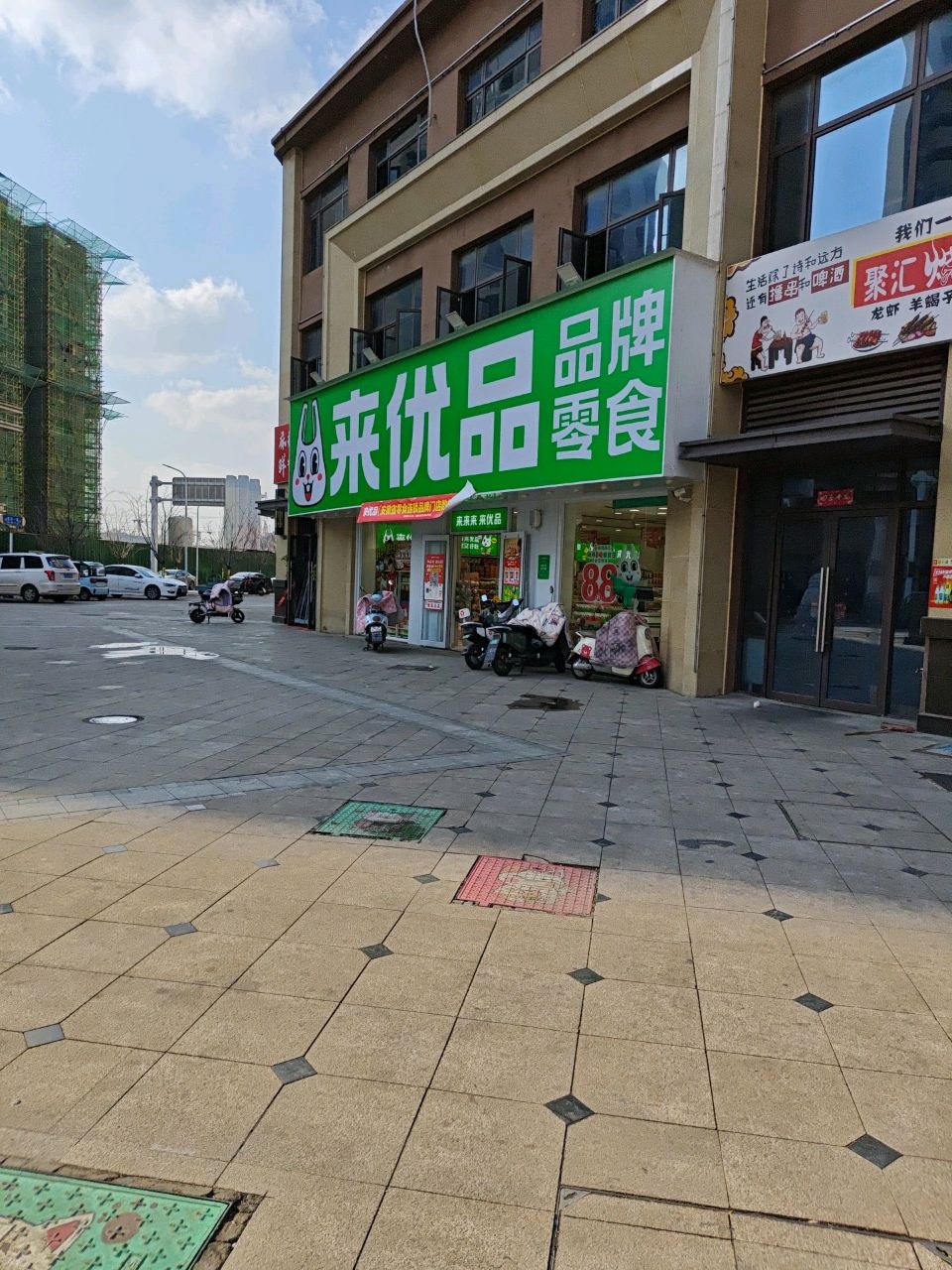 淮南市大通区北京城房聚汇烧烤