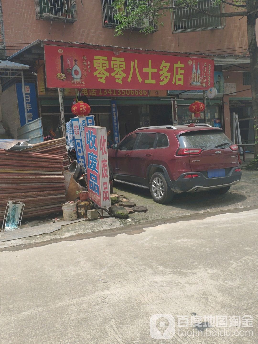 零零八市多店