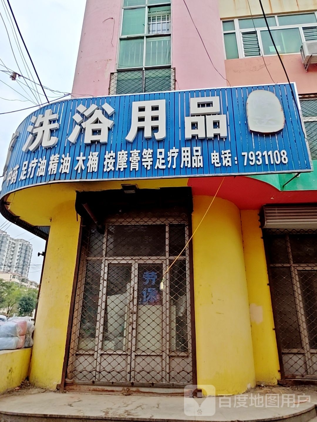 劳保宾馆足浴洗浴用品