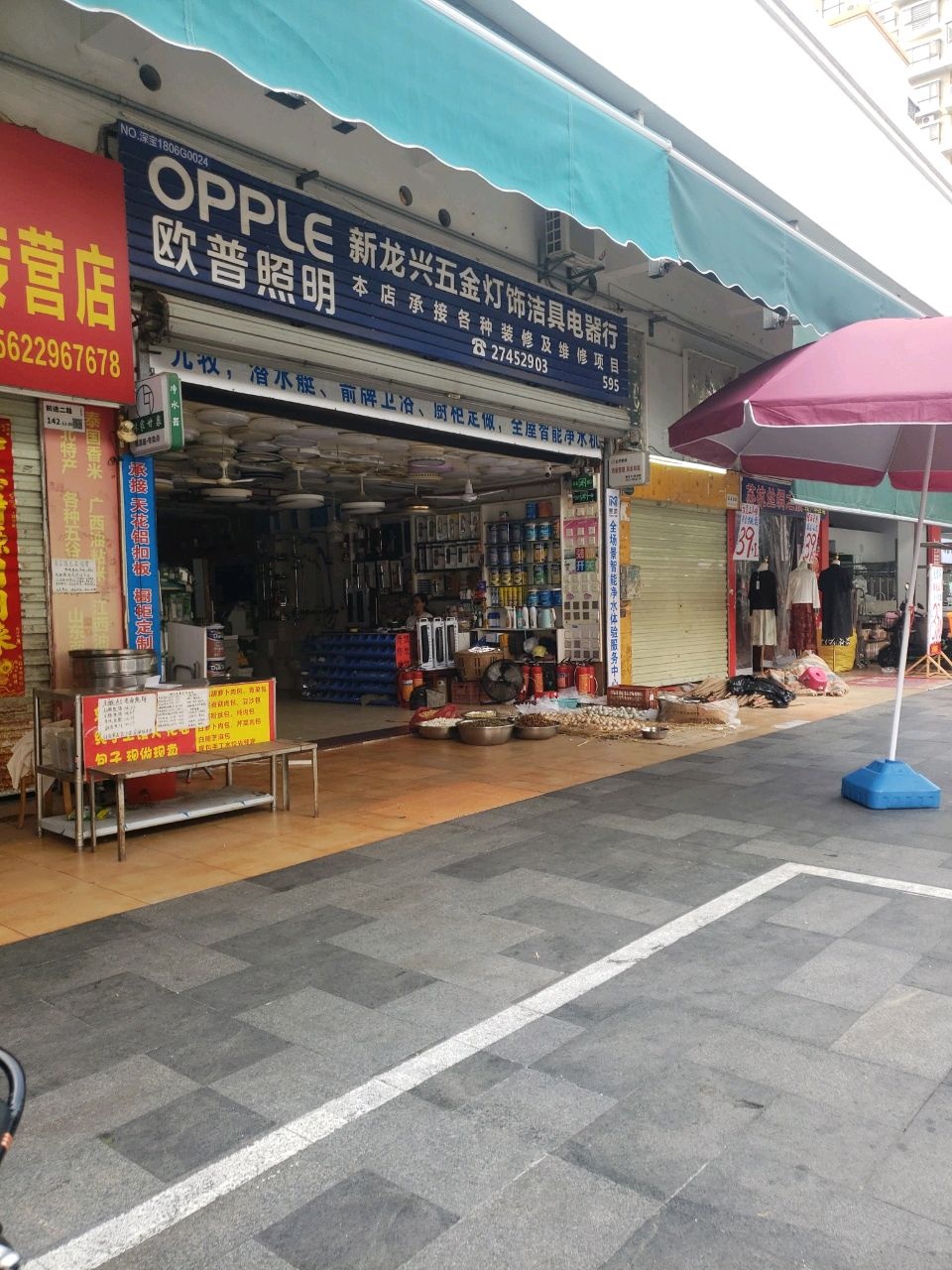 新龙兴五金灯饰洁具电器行
