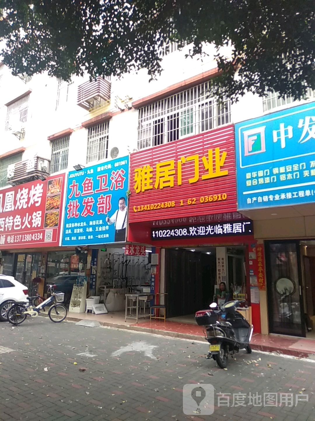 九鱼卫浴(四十五区店)