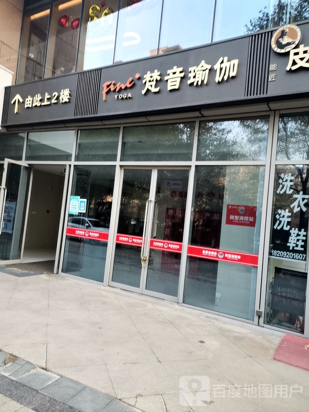 FineYoga梵音瑜(曲江店)