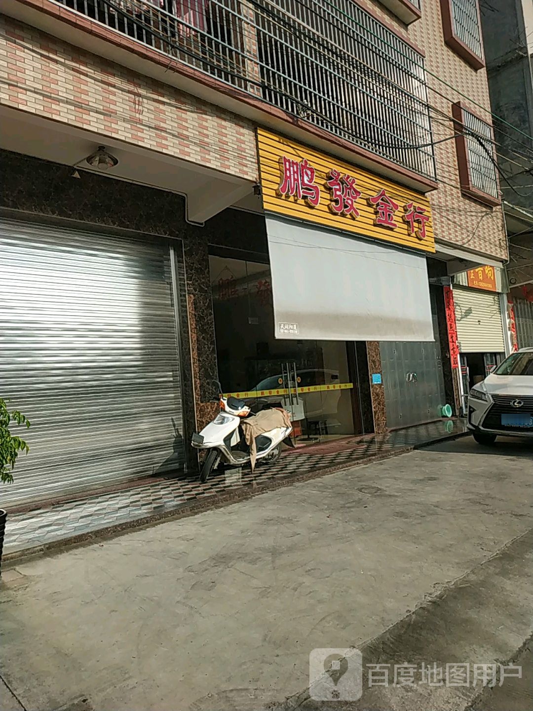 鹏发金行