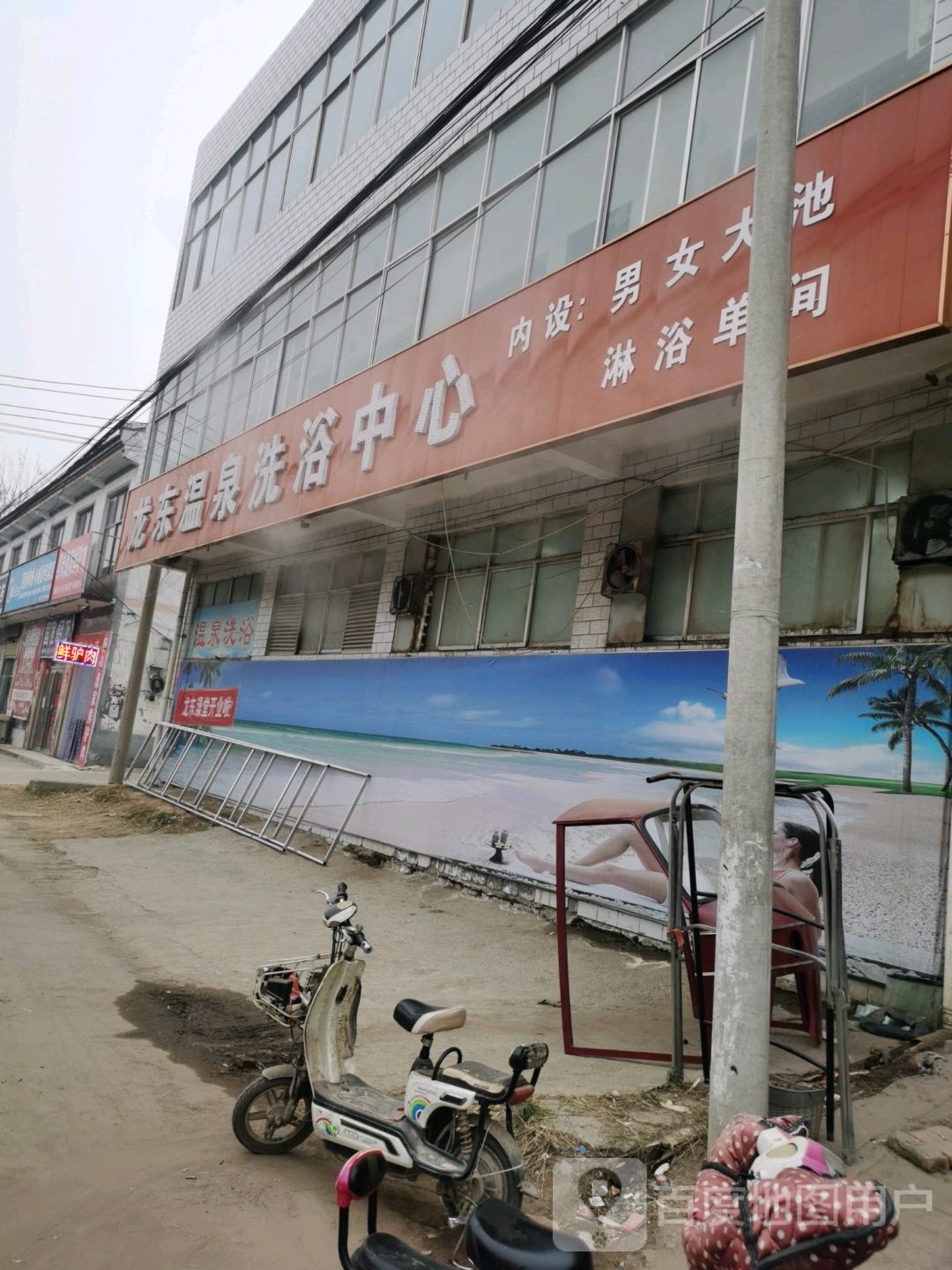 龙东温泉洗浴中心