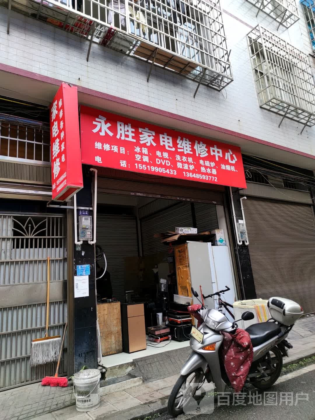 永胜家具维修中心