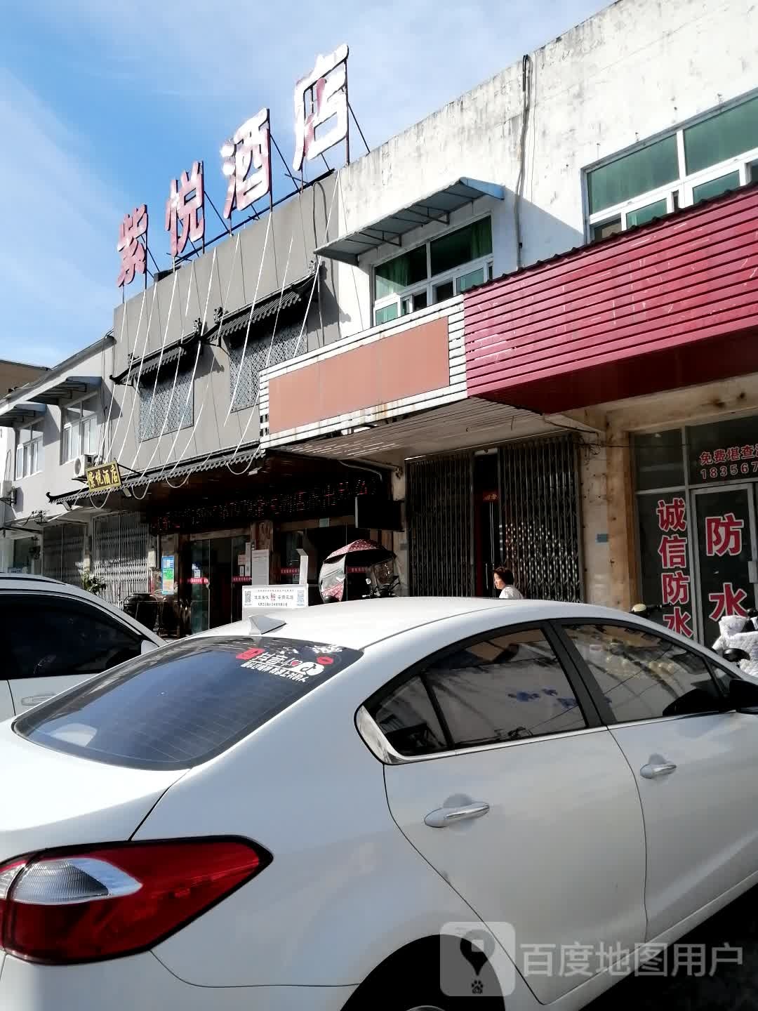紫悦九点