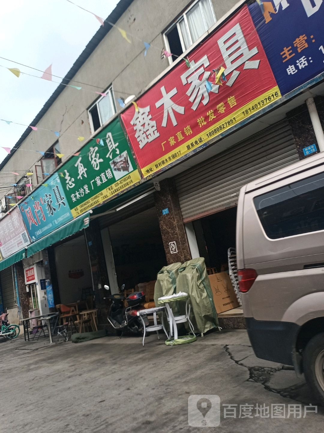 风尚家具城(南沈路店)