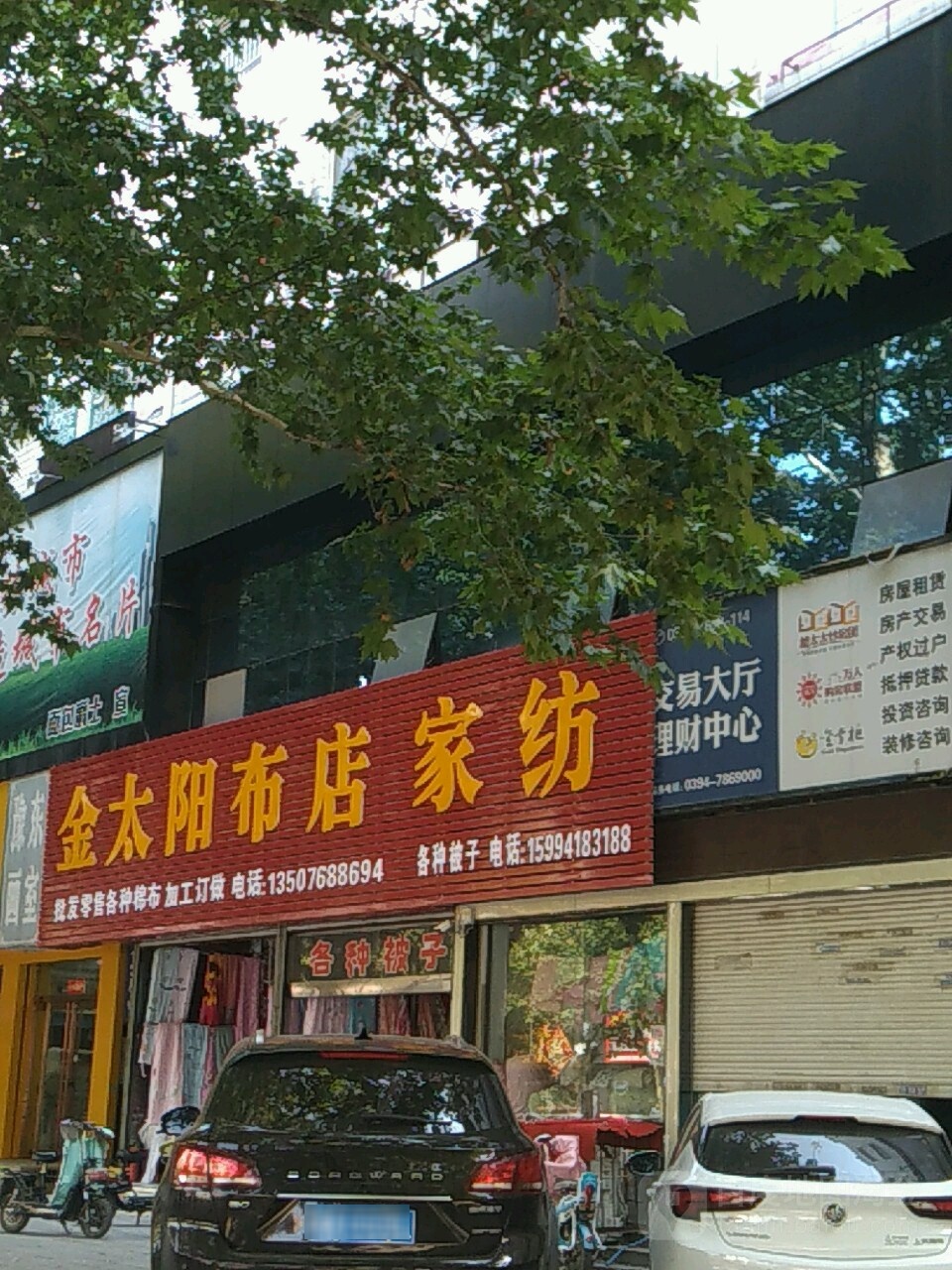 金太阳布店家纺(道和商务酒店南)