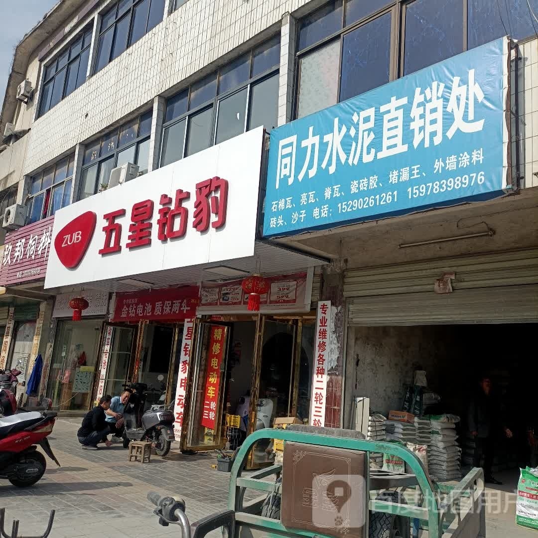 息县五星钻豹(将军路店)