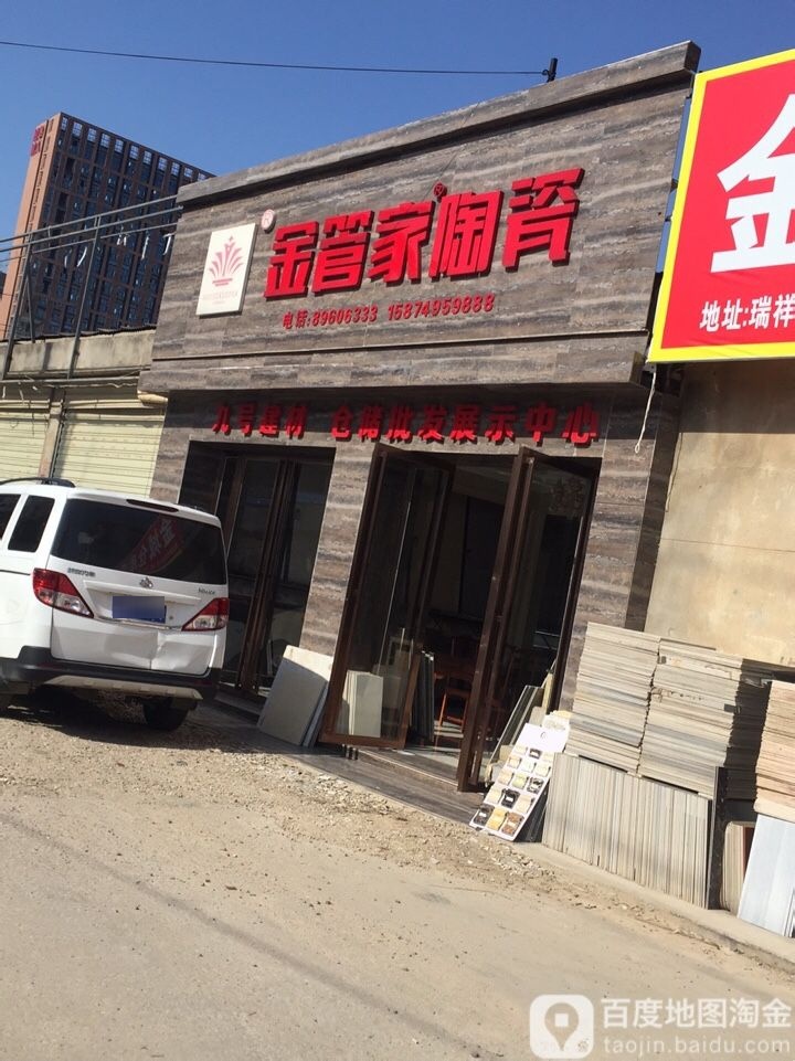 金管家陶瓷(长沙市瑞祥陶瓷建材批发大市场店)