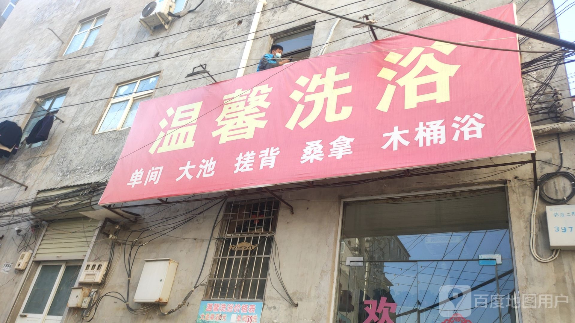 馨家园洗浴(西大街店)