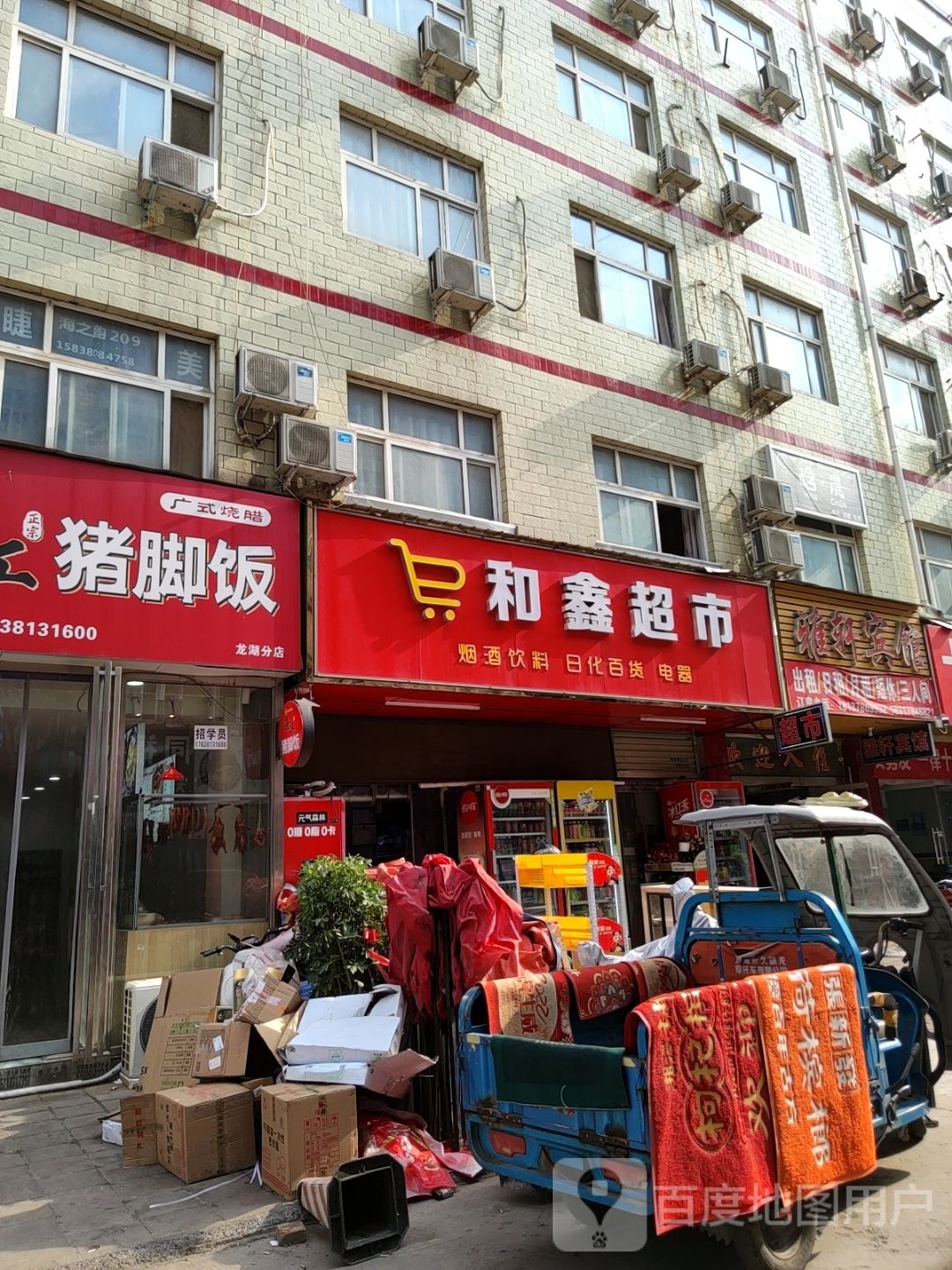 新郑市龙湖镇和鑫超市(宝相寺店)