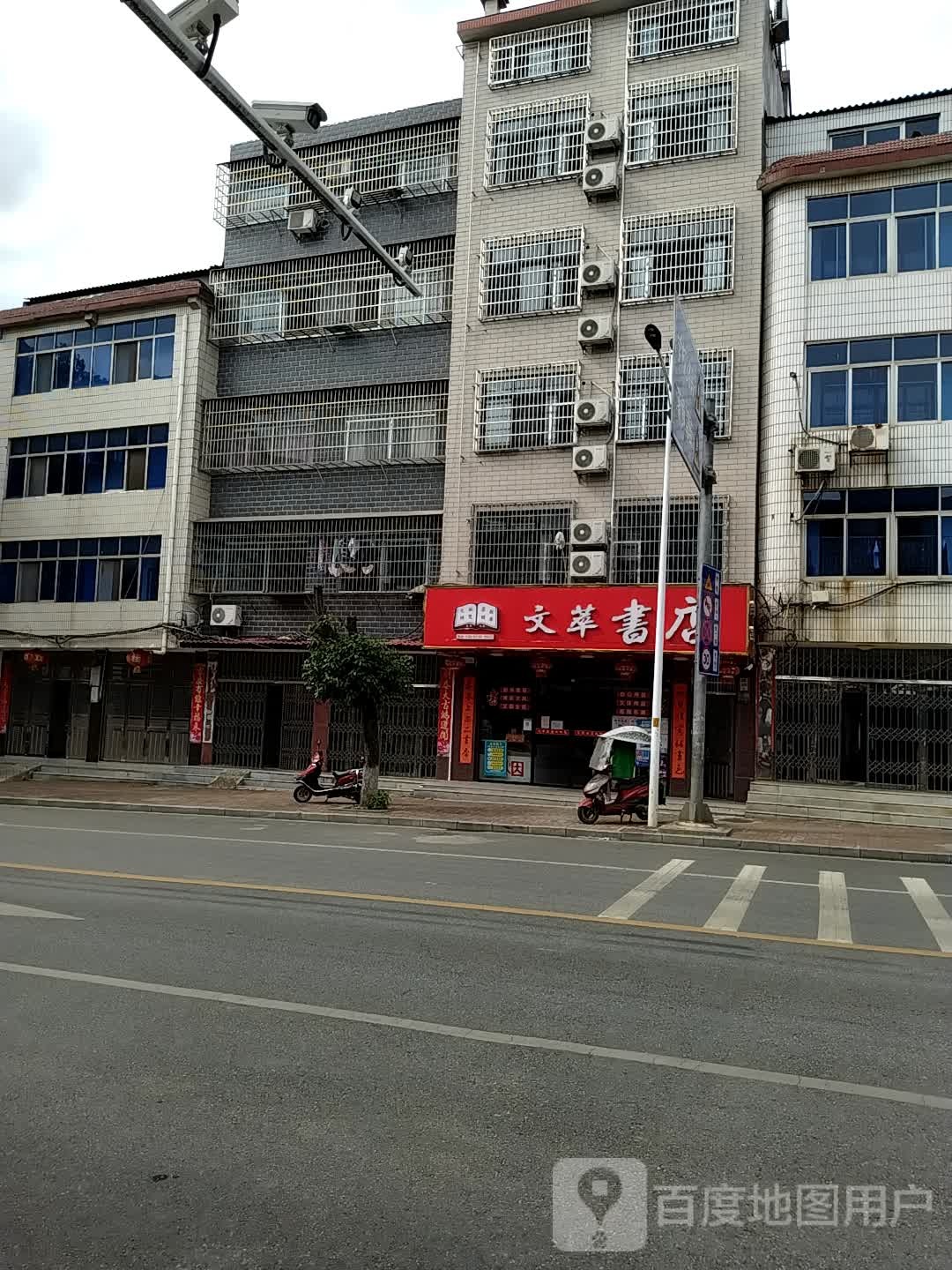 岳阳市丁云峰村文萃书店(胜利西路店)