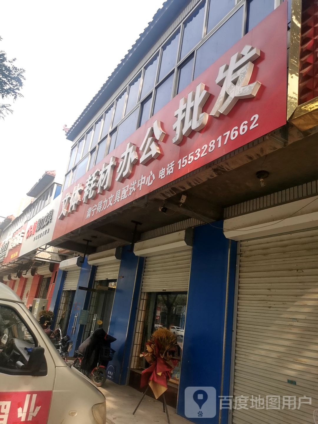 文体图书馆办公批发
