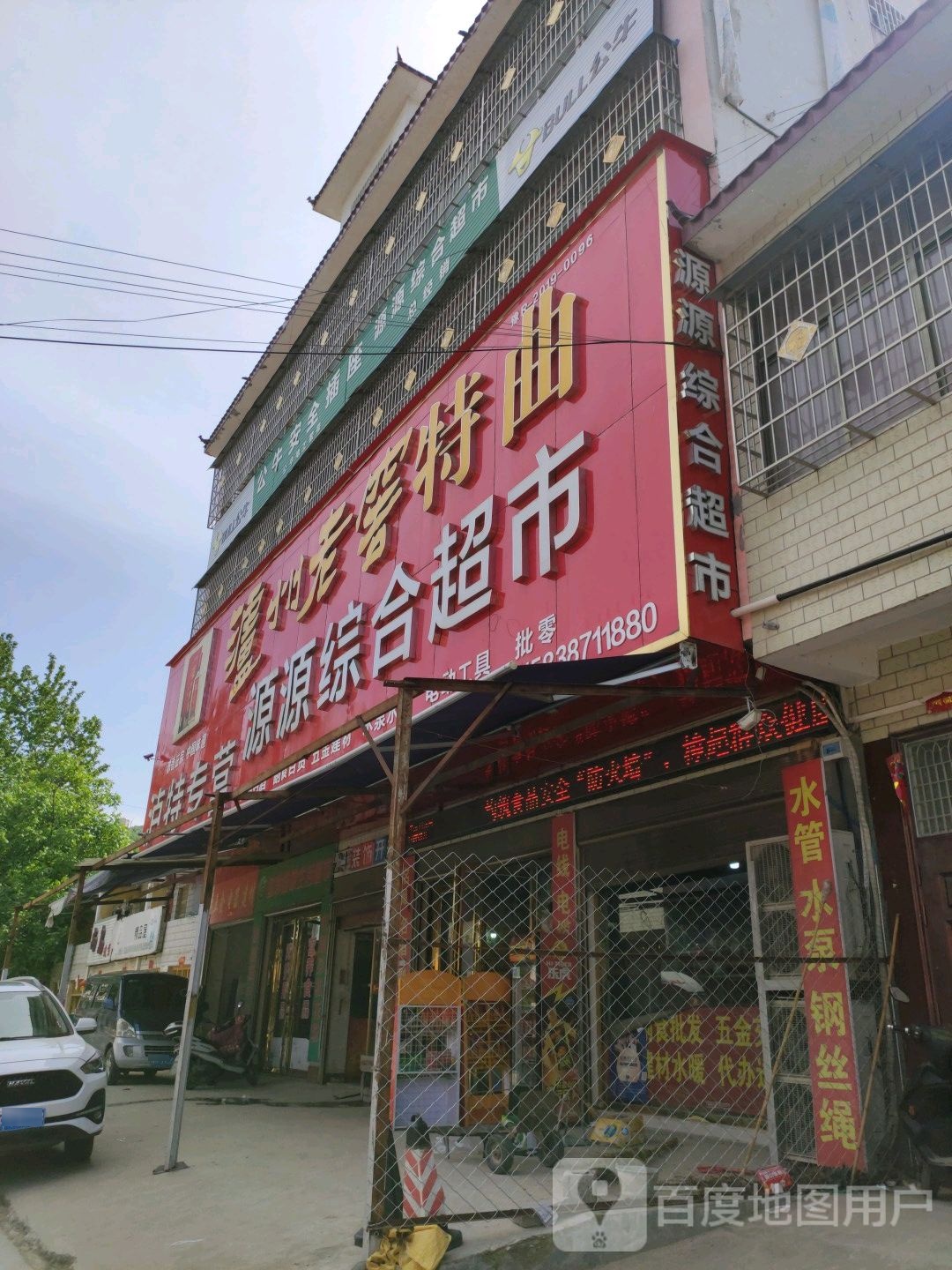 镇平县老庄镇源源综合超市(老庄店)