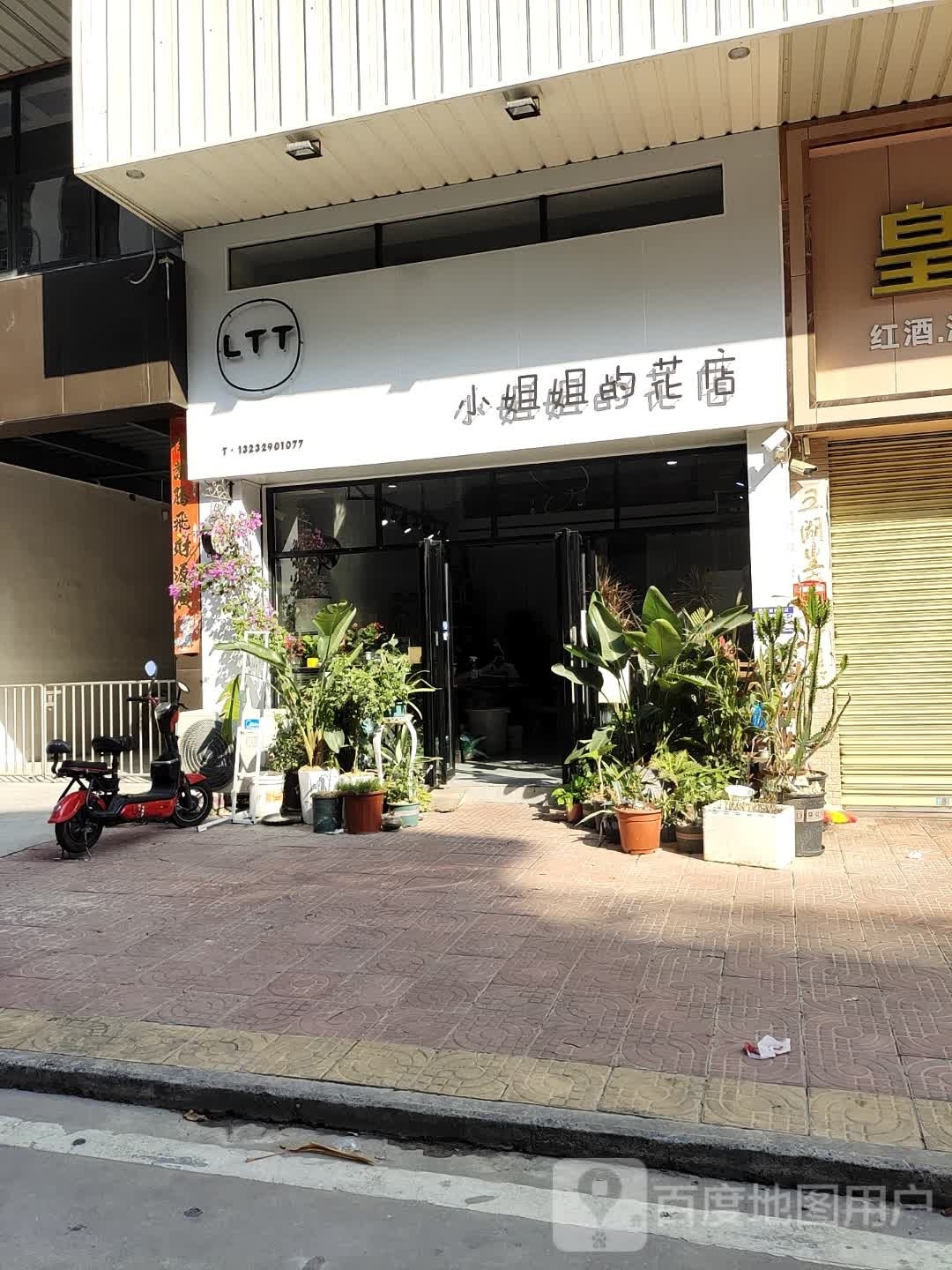 小姐姐的花店(珠影星光城店)