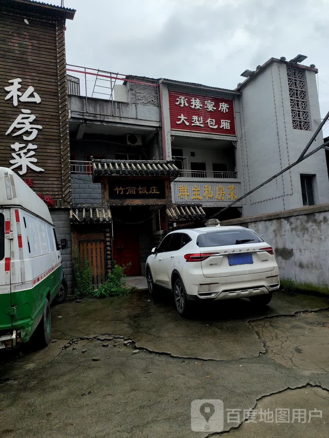 竹筒饭庄(青山湖南大道店)