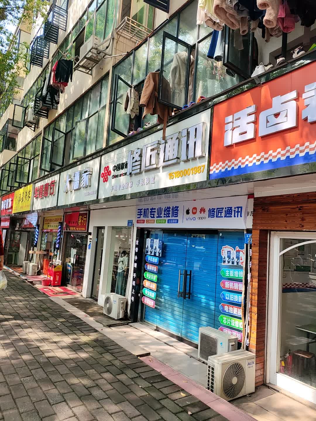 修匠通讯