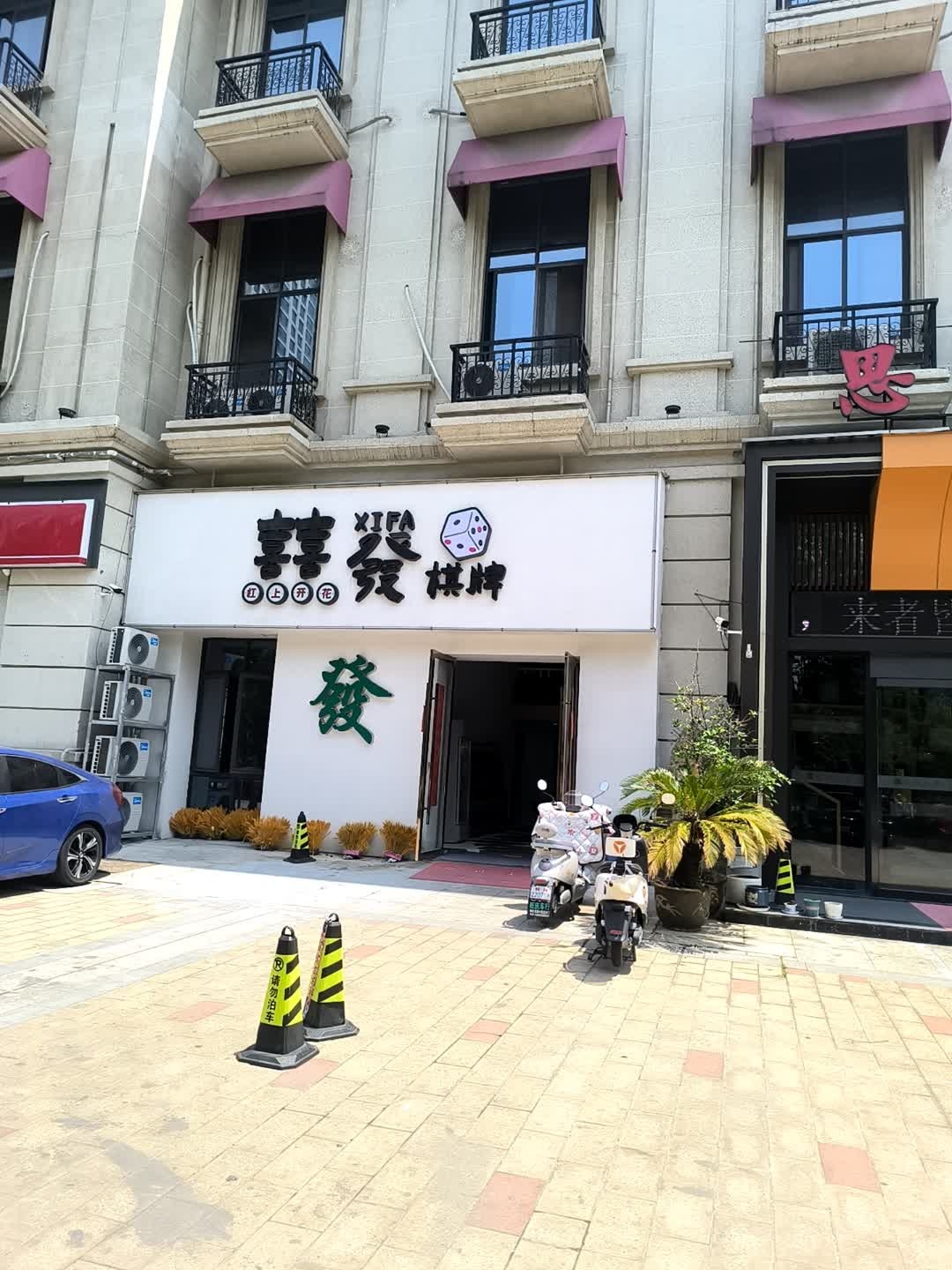 喜发棋牌
