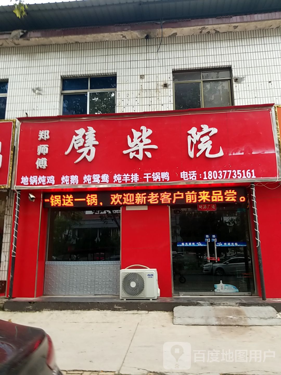 郑师傅中劈柴院