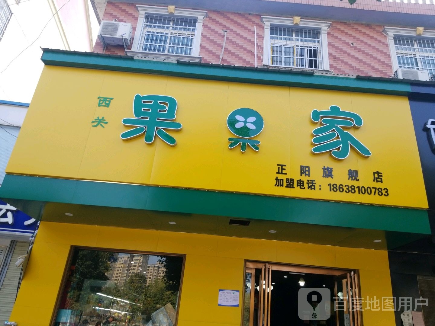 正阳县果果家(正阳旗舰店)