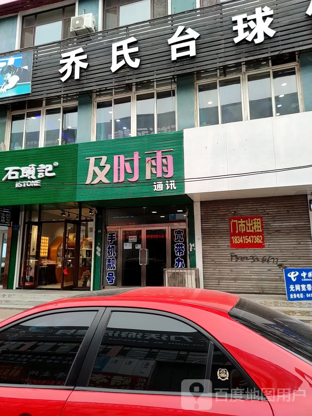 乔氏台球俱乐部0(文化街店)