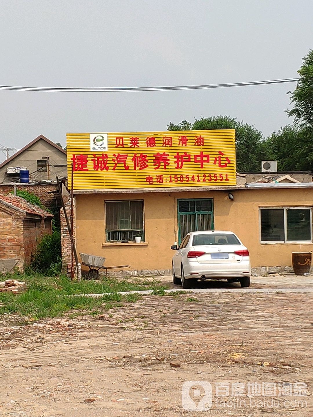 捷诚汽修养护中心