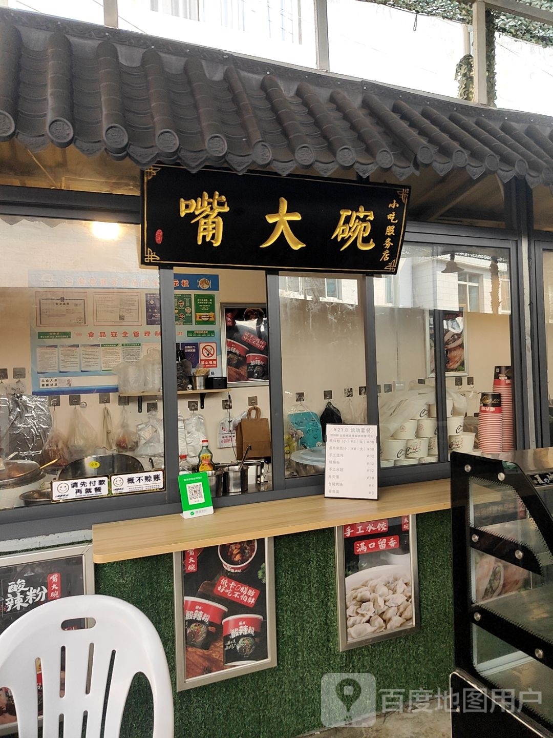 诏嘴骜碗大锚