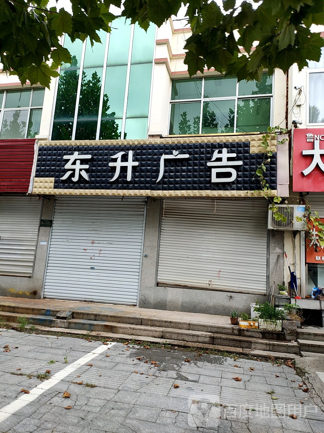 市东升广告