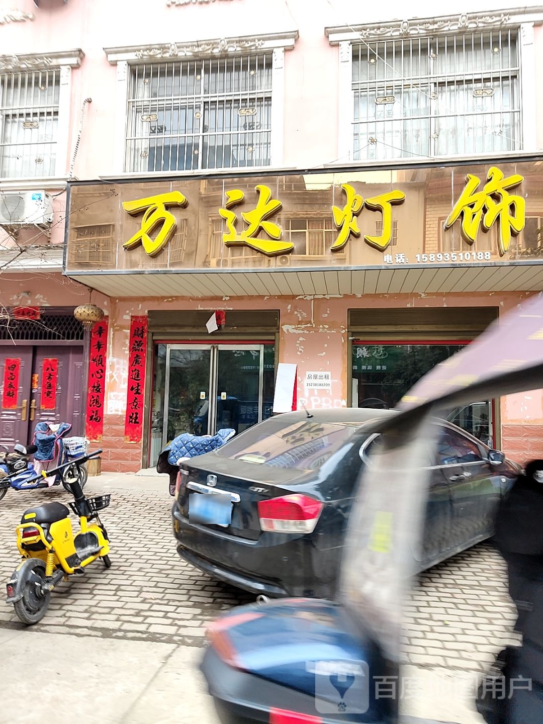 桐柏县万达灯饰(市场路店)