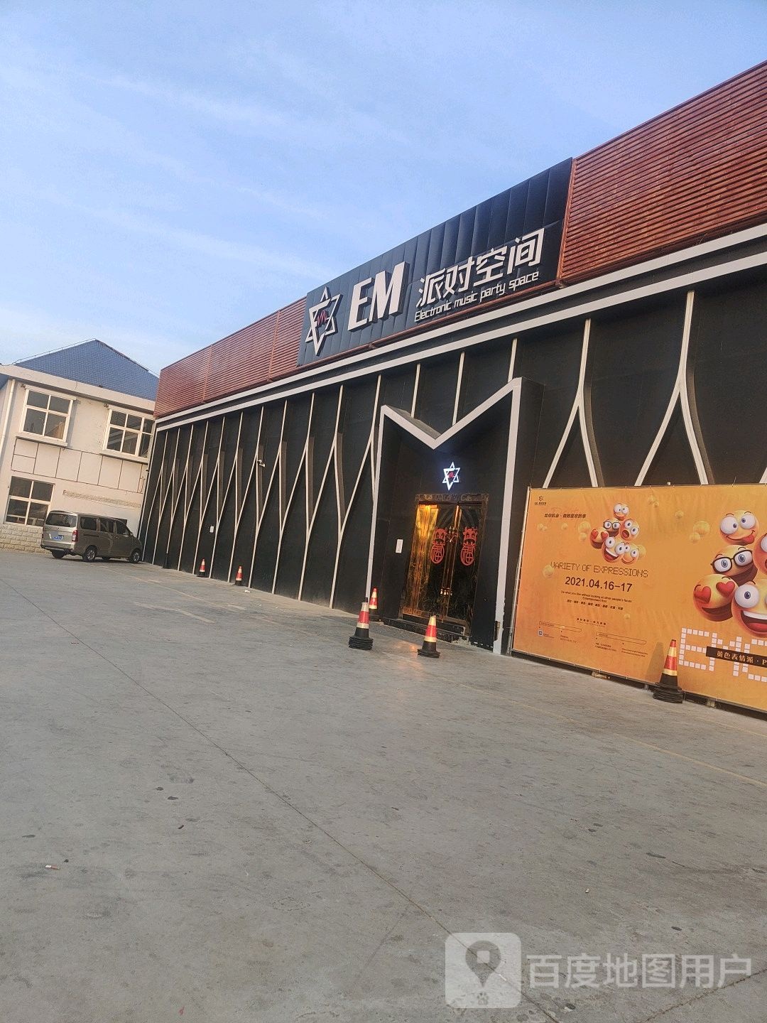 EM派对空间CLUB