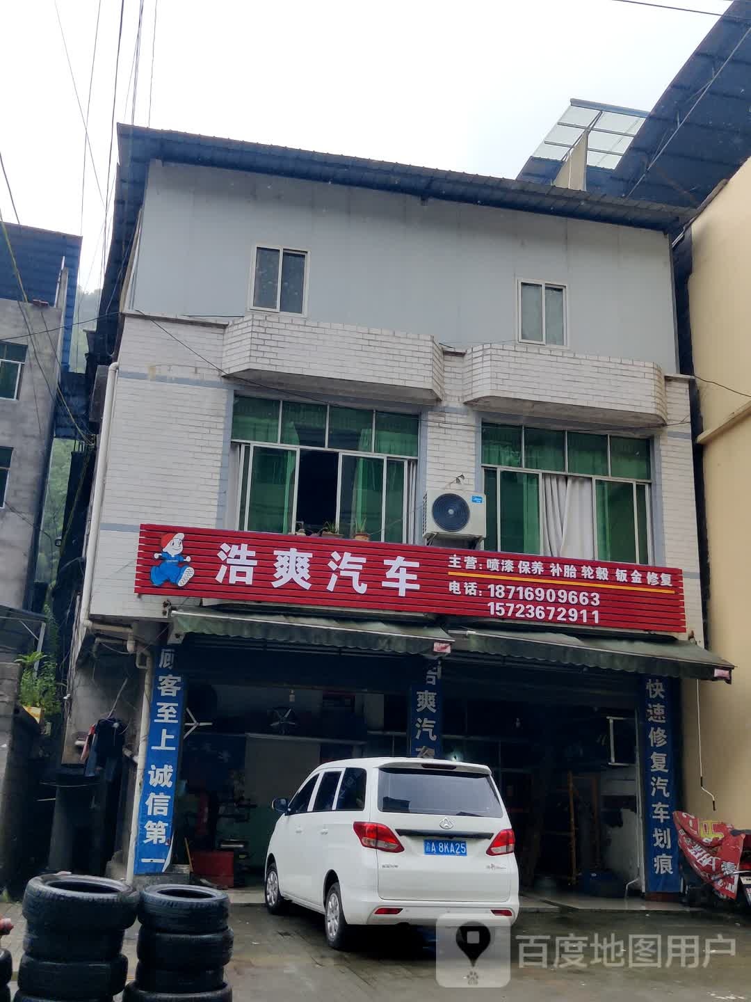 浩爽汽车