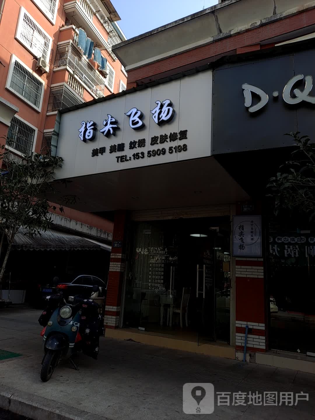 指尖飞杨(五一三路店)