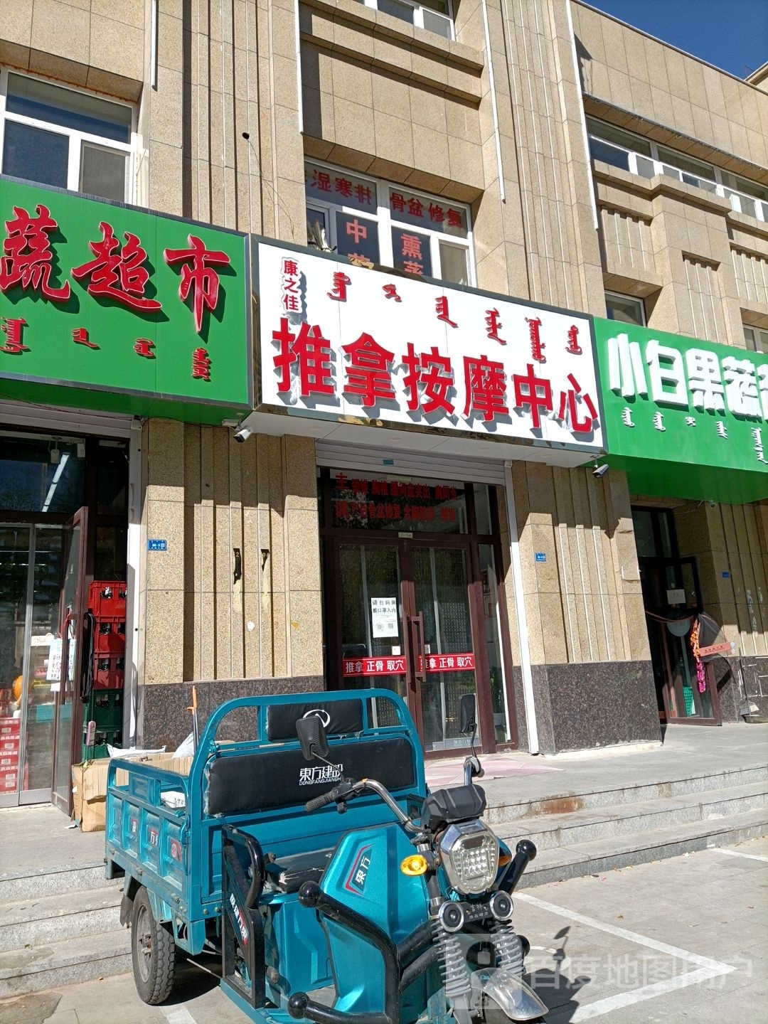 康之佳推按摩摩中心