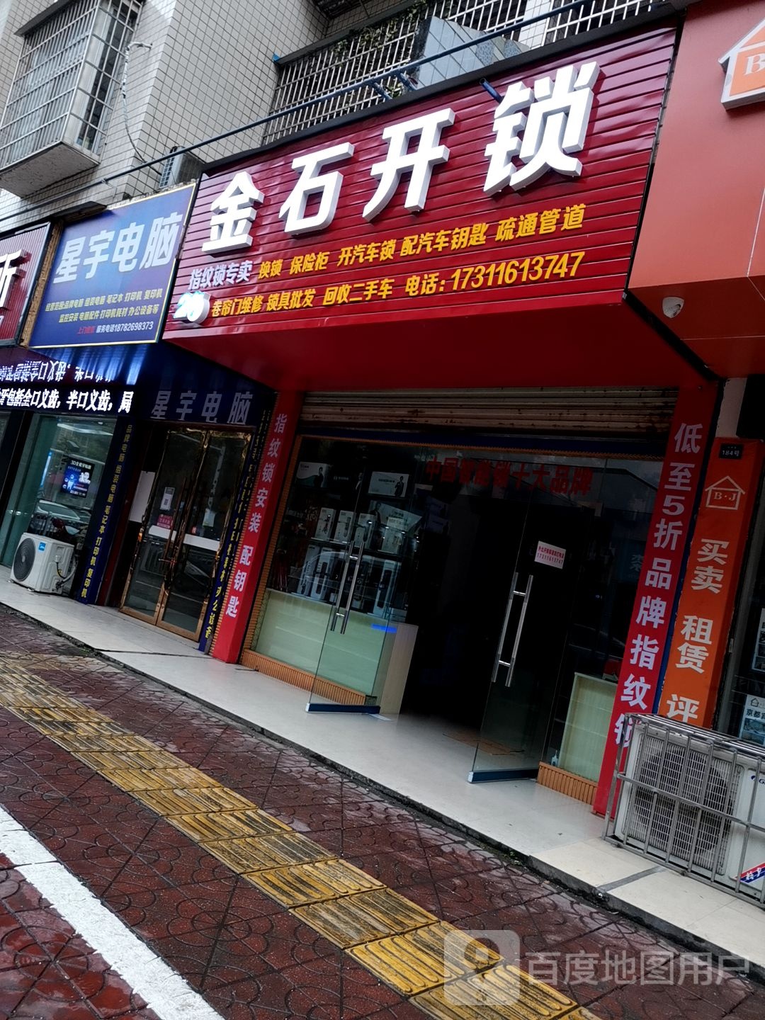 金石开锁(丝绸路店)