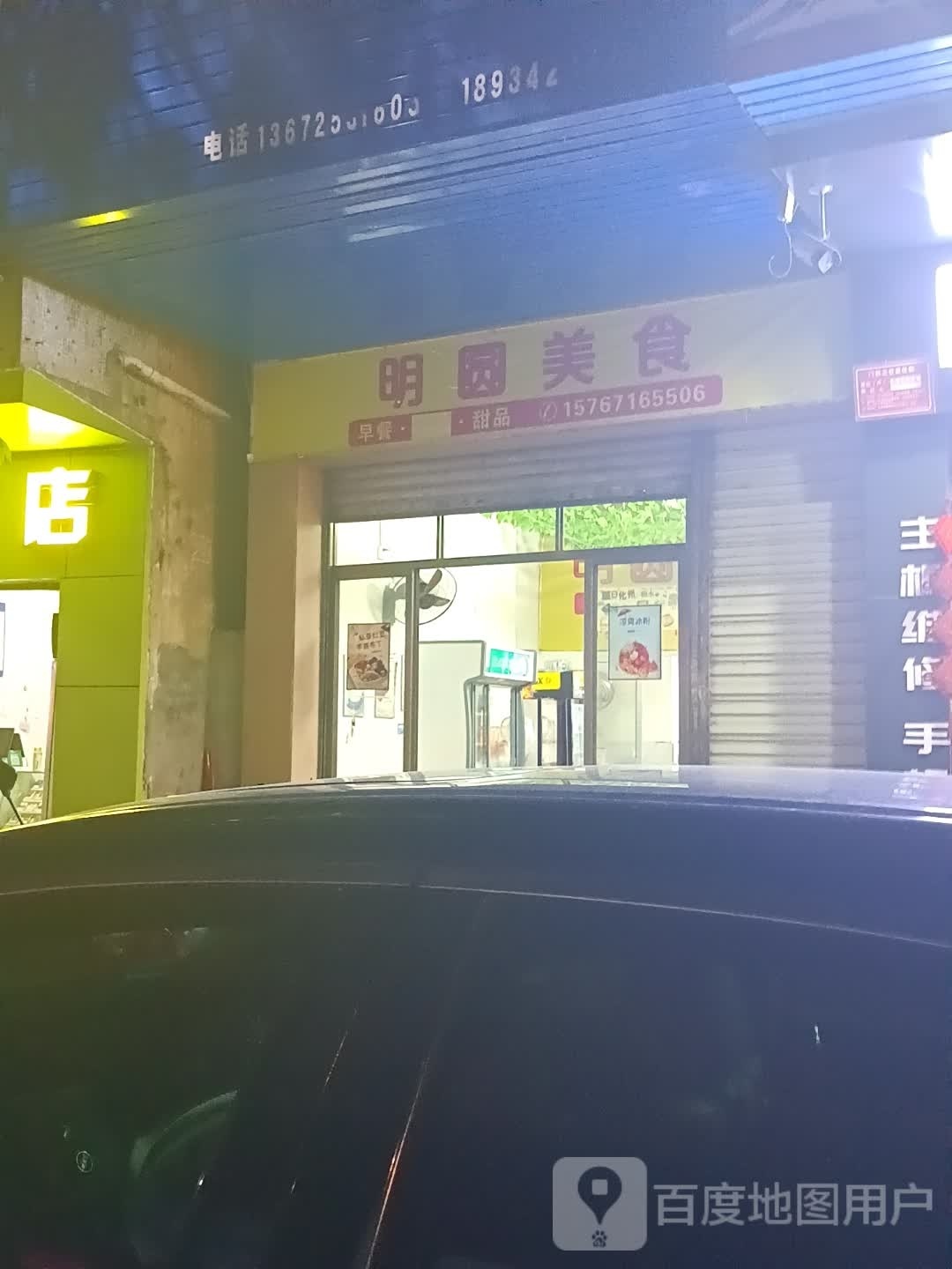 明园美食