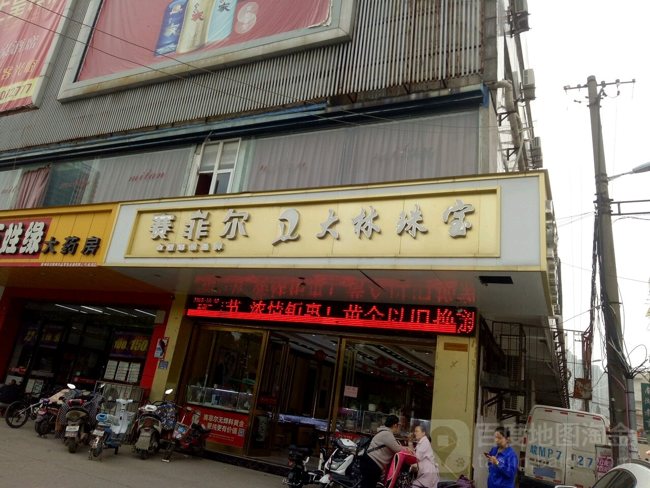 大林珠宝(南谯北路店)
