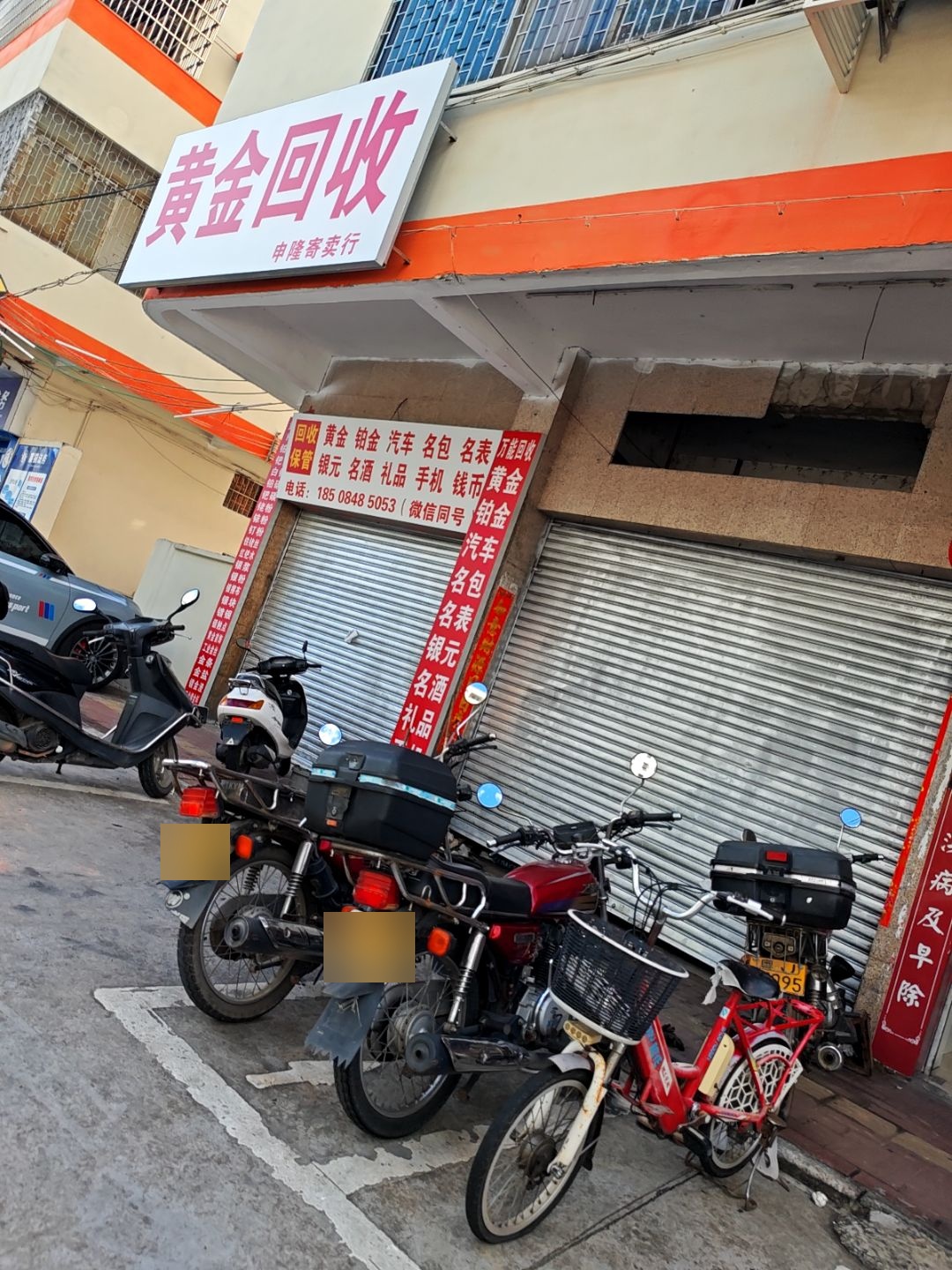 黄金回收