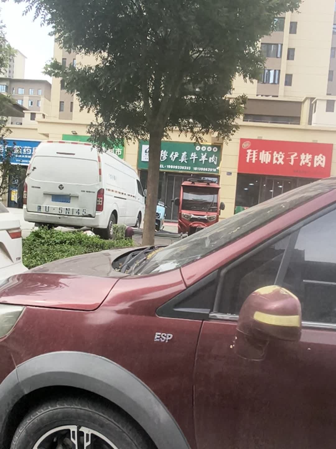 清真拜师饺子烤肉