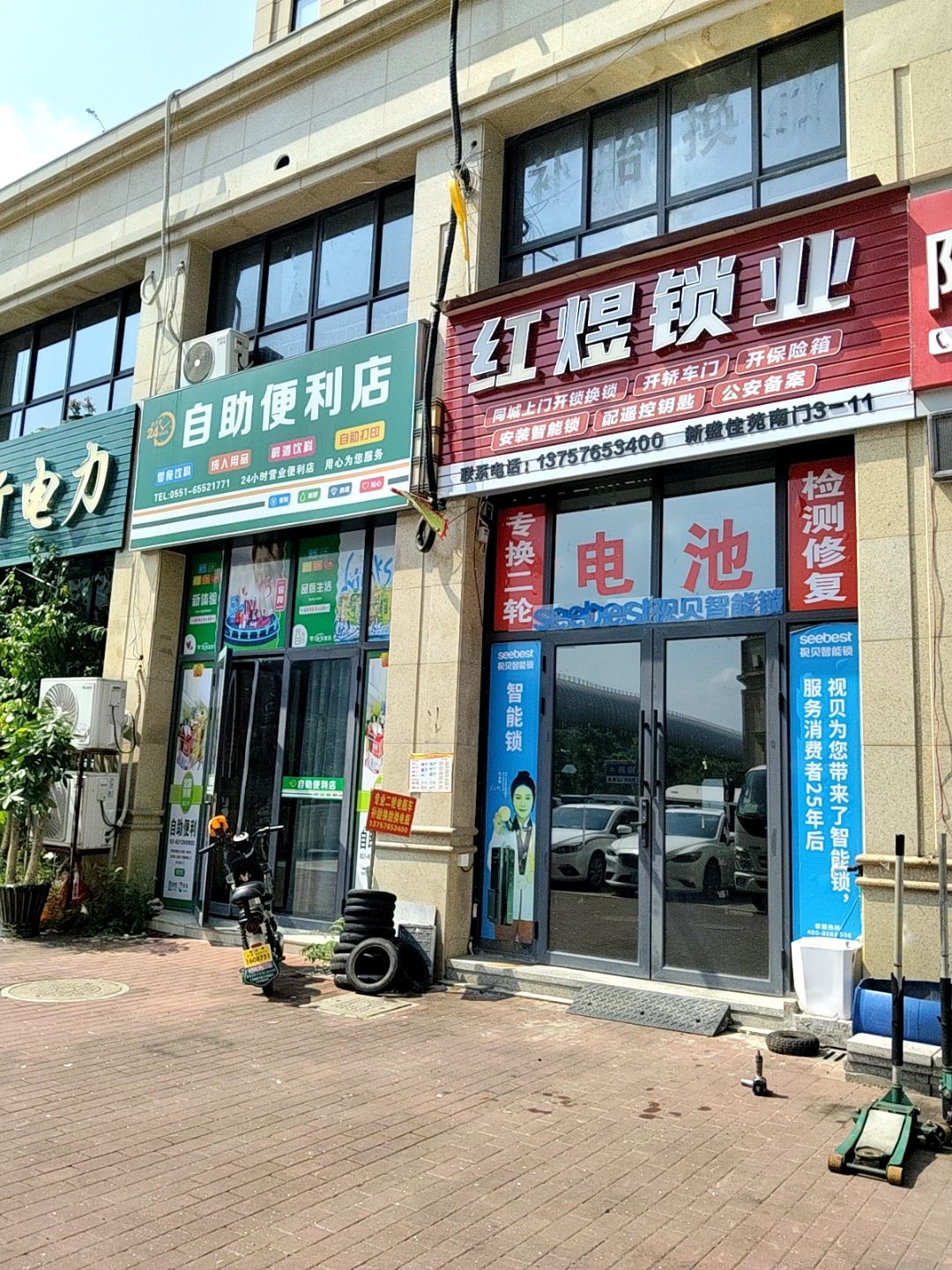 红煜锁业(新盛佳苑店)