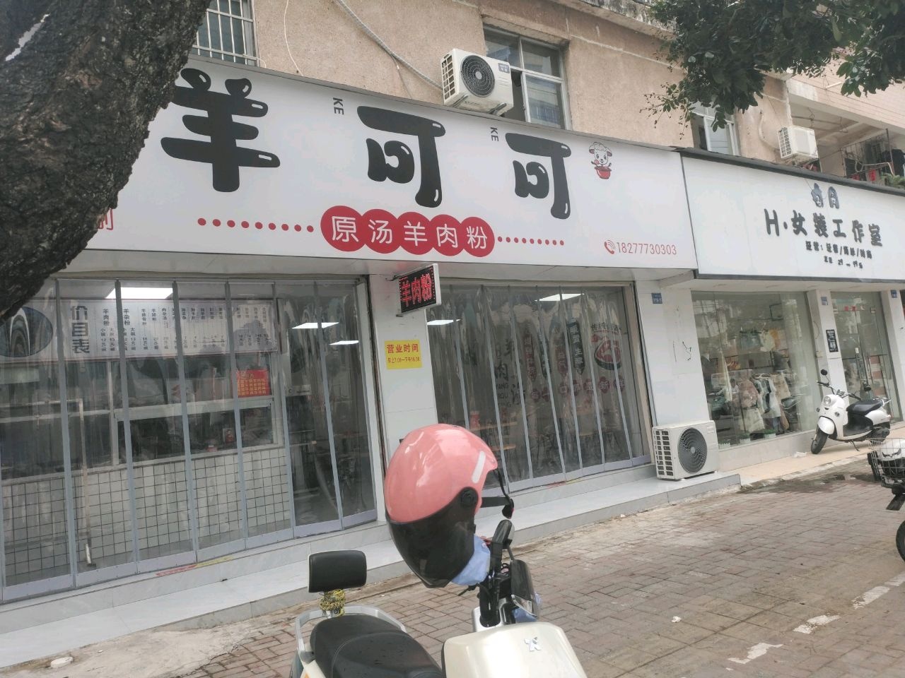 羊可可·原汤羊肉粉