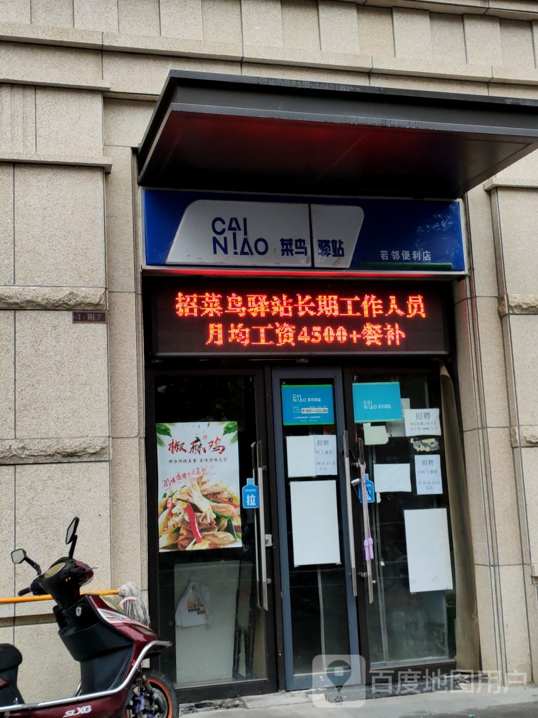 郑州高新技术产业开发区石佛镇若邻便利店(枫杨街店)