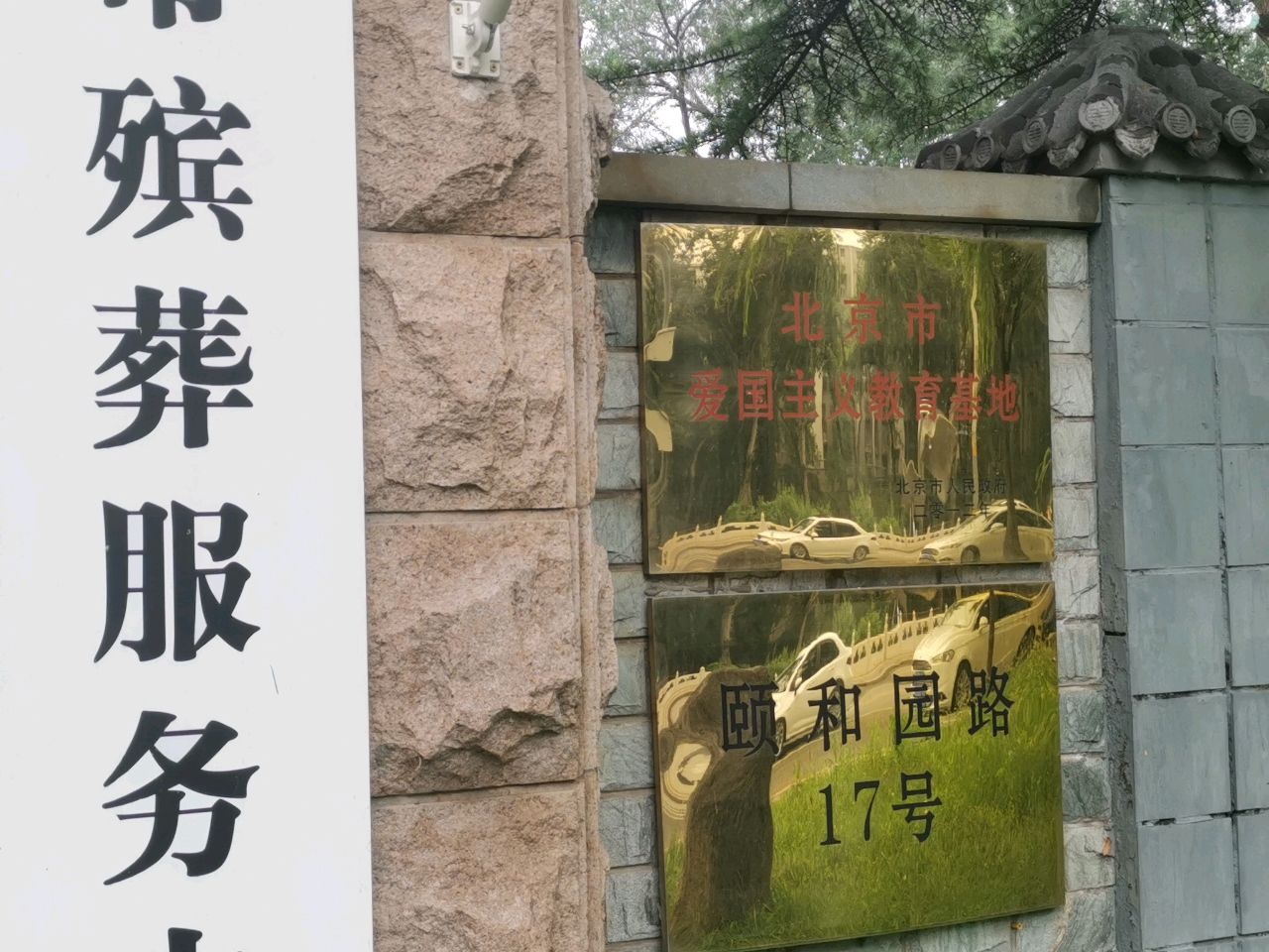 北京市爱国主义教育基地