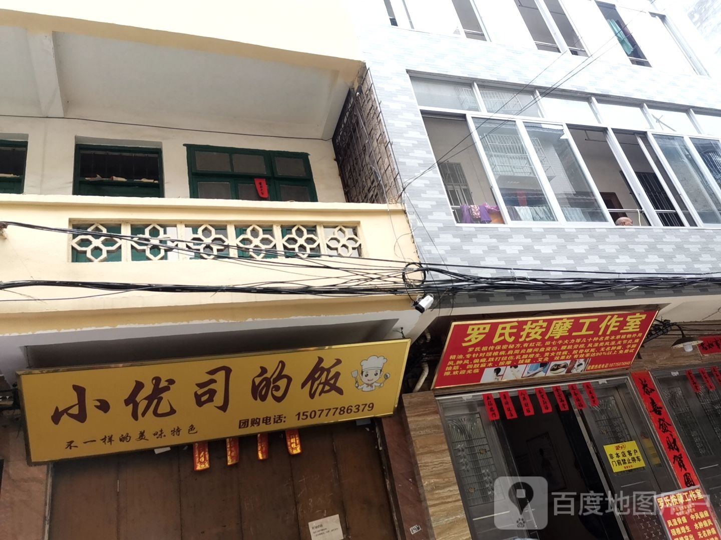 罗氏按摩工作室