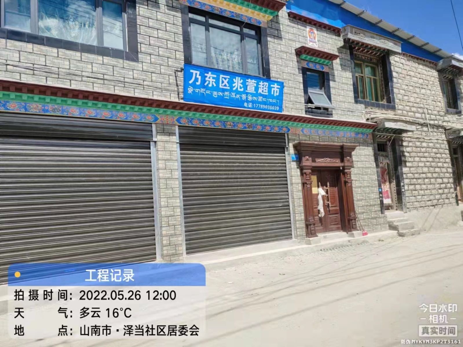 乃东区兆萱超市