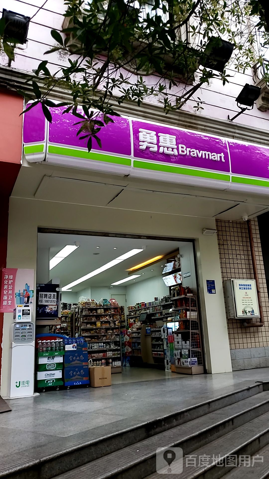 勇惠便利店(云兴巷店)