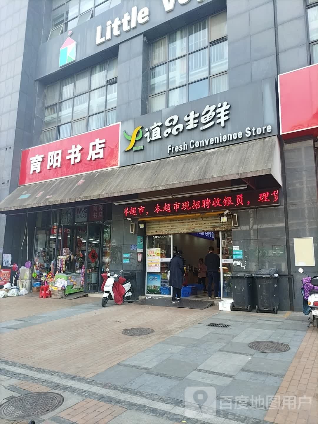 育阳书店(新华学府银座店)